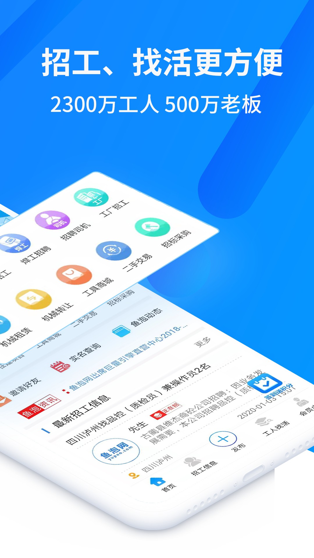 鱼泡网app找活招工app截图