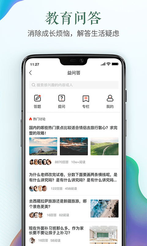 济宁安全教育平台app截图