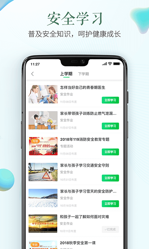 济宁安全教育平台app截图