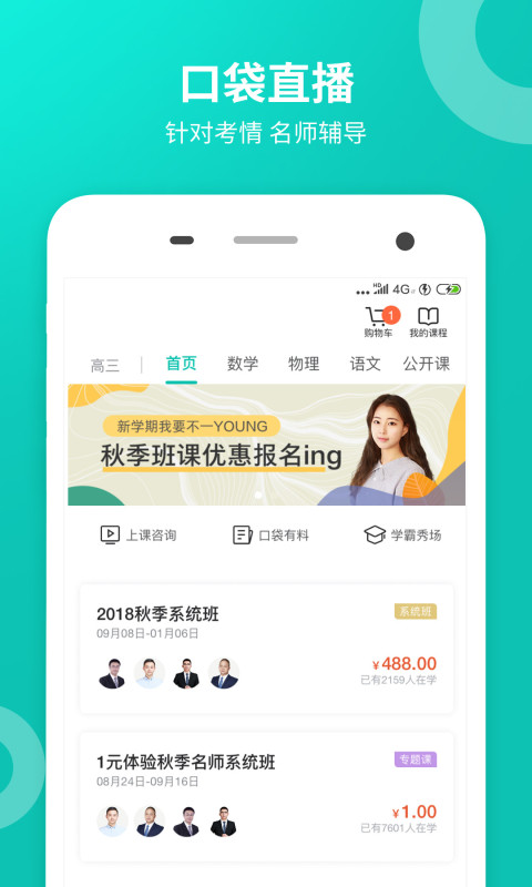 智学网家长端app下载app截图