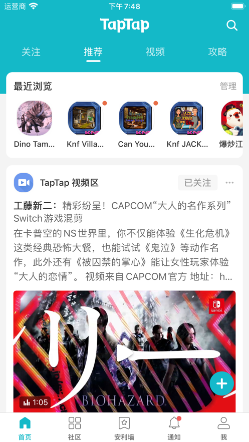 TapTap 社‪区‬app截图