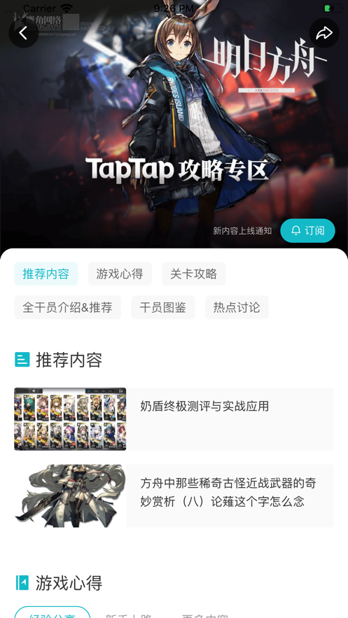 TapTap 社‪区‬app截图