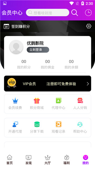 优鹅影库app截图