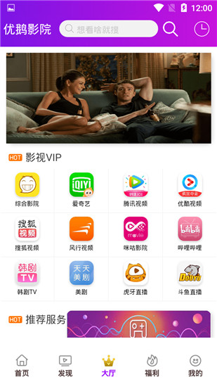 优鹅影库app截图