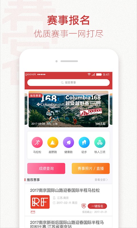 赛客app截图