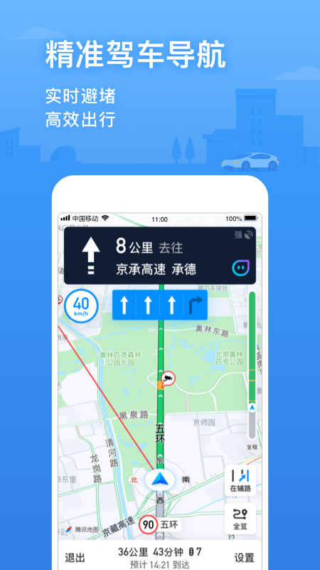 腾讯地图车载导航版app截图
