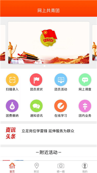 广东共青团智慧团建app截图