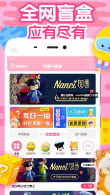 盲盒星球app截图