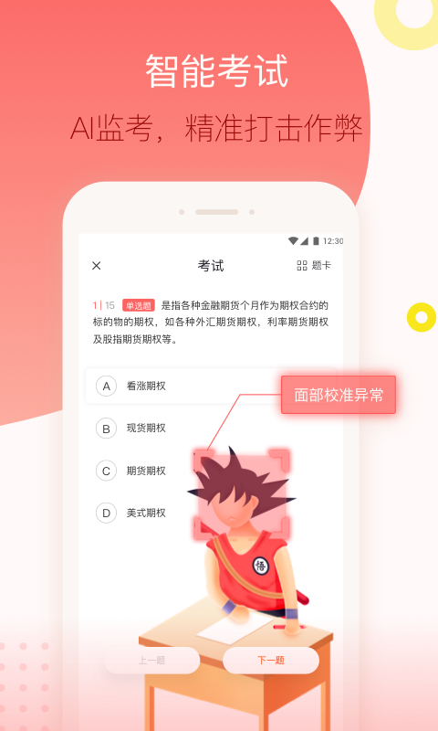 平安知鸟官网正版app截图