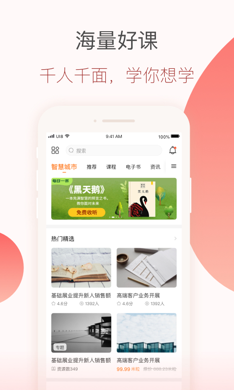 平安知鸟官网正版app截图