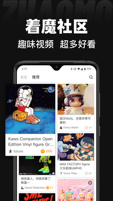 着魔app截图