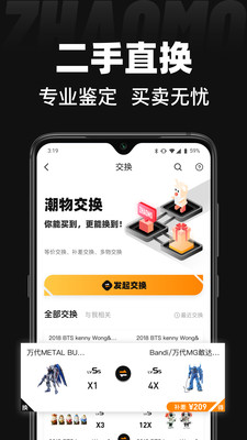 着魔app截图