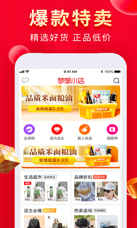 梦想小店app截图