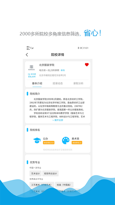 美术舟志愿填报app截图