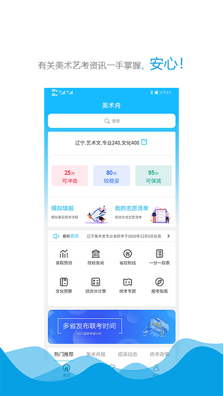 美术舟志愿填报app截图