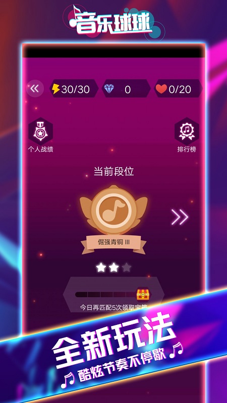 音跃球球2app截图