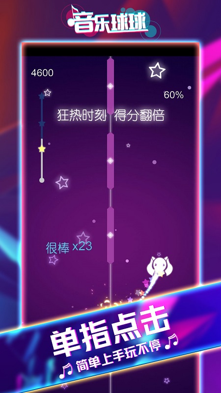 音跃球球2app截图