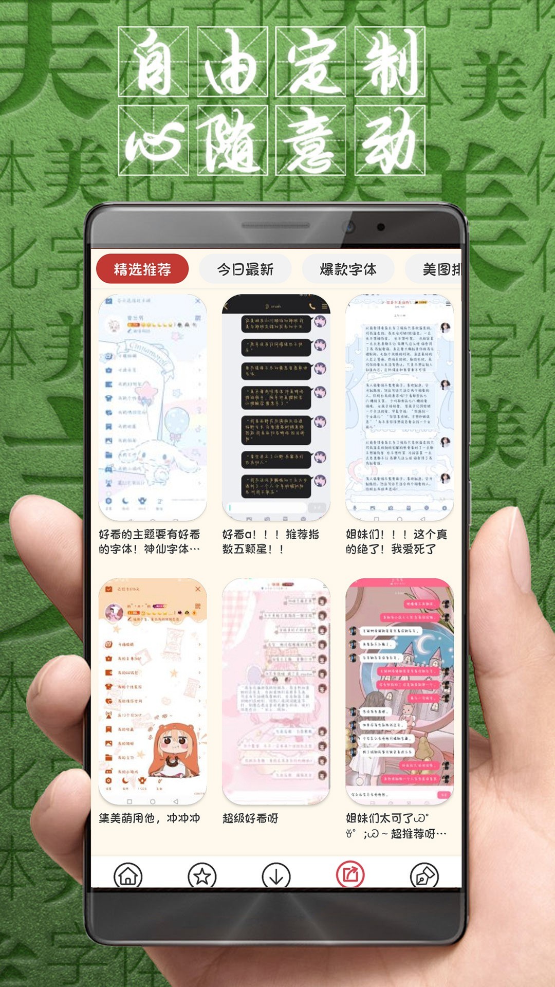 华康少女字体app截图