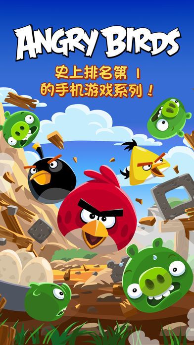 安卓游戏愤怒的小鸟app截图