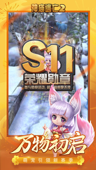 神庙逃亡2中文版app截图