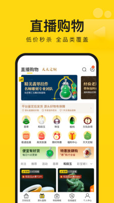 天天鉴宝app截图