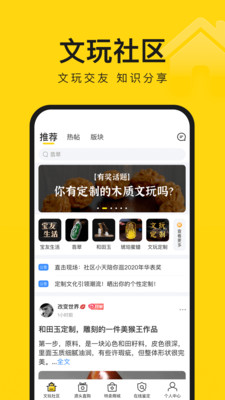 天天鉴宝app截图