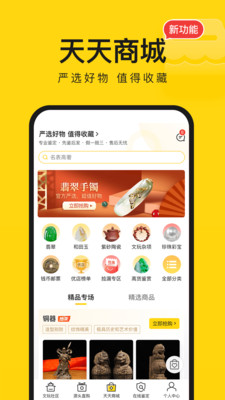 天天鉴宝app截图