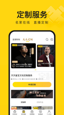 天天鉴宝app截图