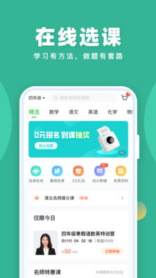 作业帮一课下载app截图