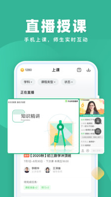 作业帮一课下载app截图