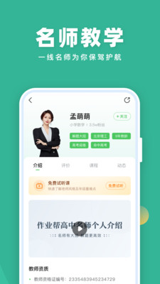 作业帮一课下载app截图