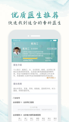 京医通app截图