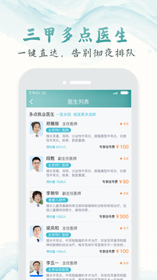 京医通app截图