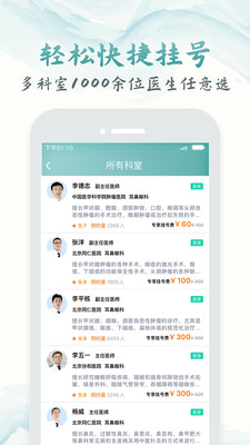 京医通app截图