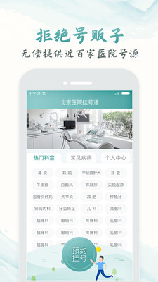 京医通app截图