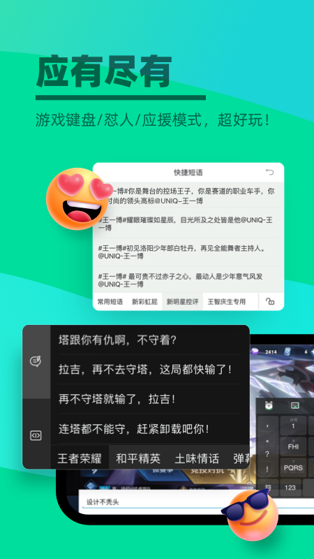 键多多输入法app截图