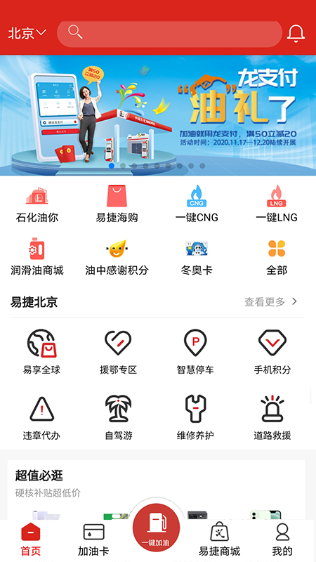 中国石化加油卡网上营业厅app截图