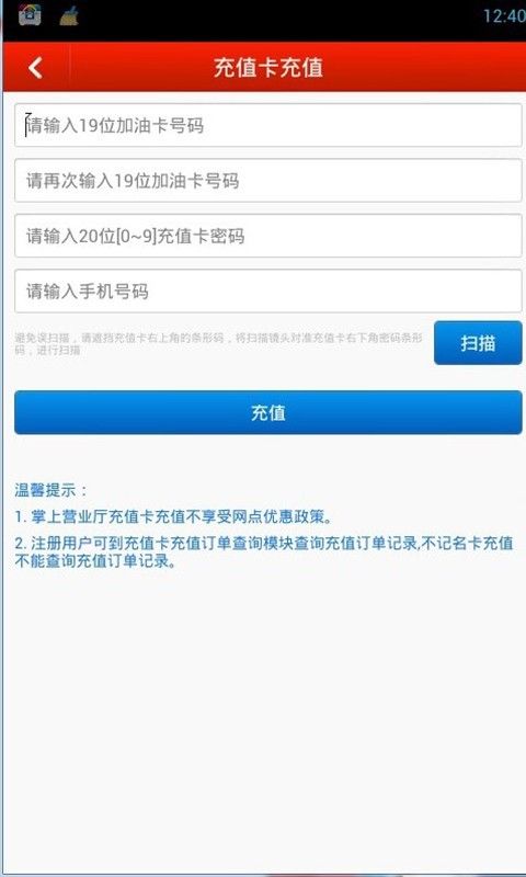 中国石化加油卡网上营业厅app截图