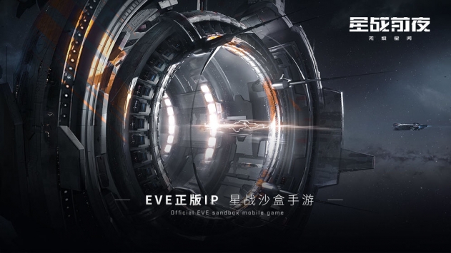 EVA星战前夜:无烬星河国服app截图