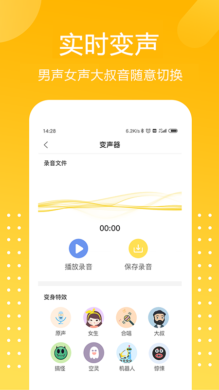 游戏语音变声器app截图