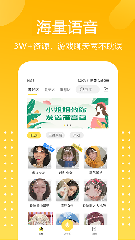 游戏语音变声器app截图