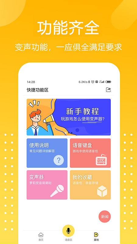 游戏语音变声器app截图