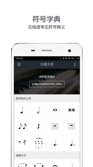 识谱大师app截图