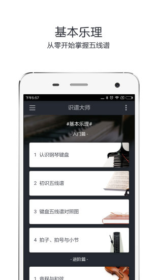 识谱大师app截图