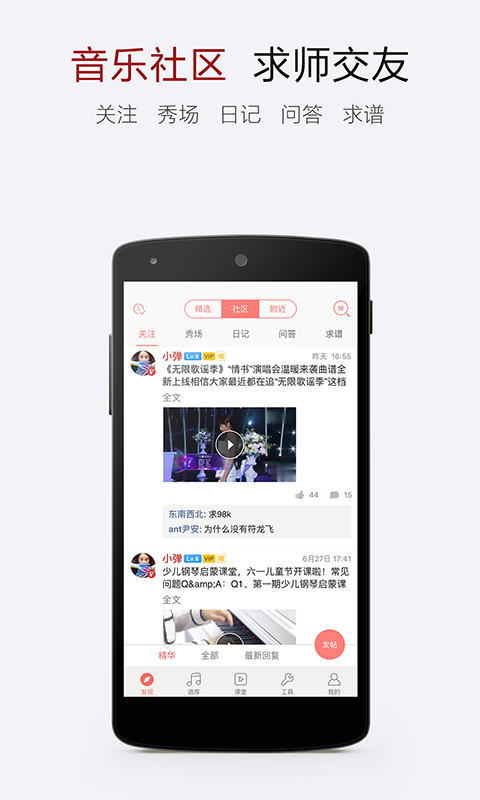 电子琴谱大全app截图