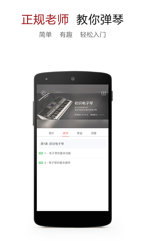 电子琴谱大全app截图