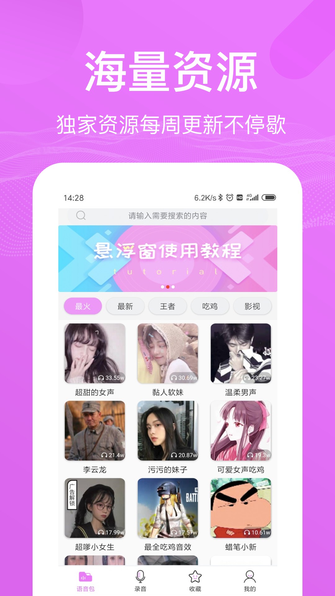 语音包变声器免费版下载app截图