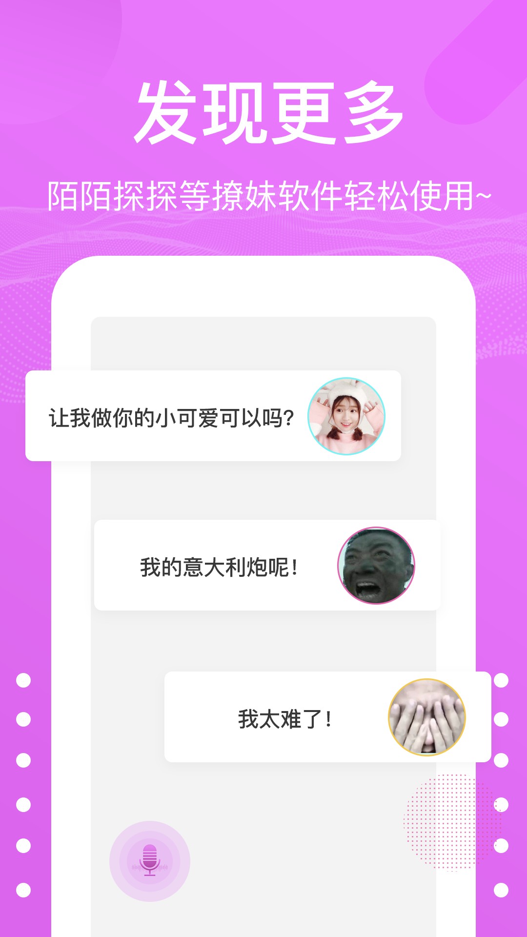 语音包变声器免费版下载app截图