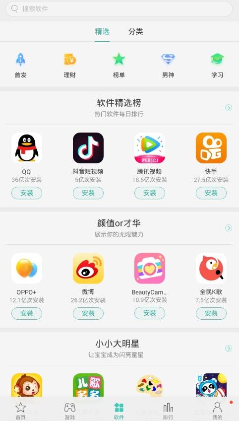 oppo应用商店下载官方版app截图