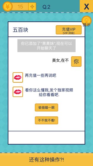 还有这种操作2app截图